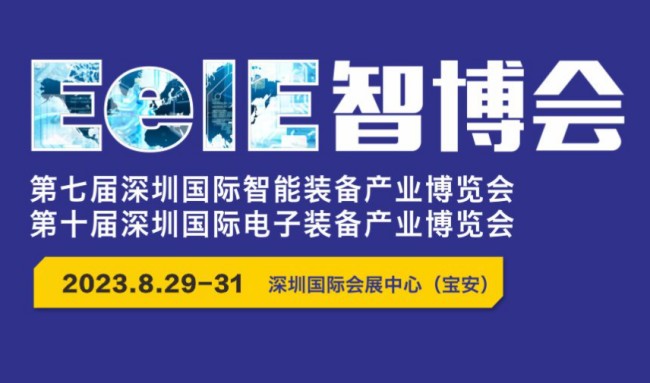 鑫臺銘邀請您參觀 2023 EeIE智博會 鑫臺銘邀請您參觀 2023 EeIE智博會