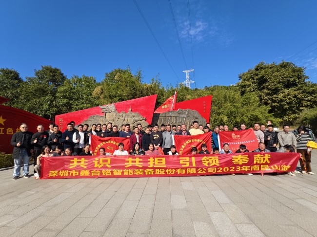 2023鑫臺(tái)銘惠州南昆山團(tuán)建之旅 2023鑫臺(tái)銘惠州南昆山團(tuán)建之旅
